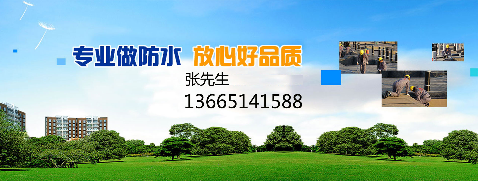 无锡明阳防水工程有限公司